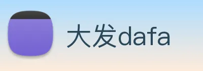 大发dafa logo